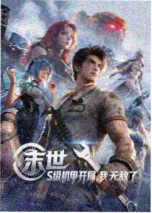 玄幻小说北境灯官封面